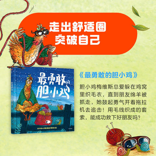 最勇敢的胆小鸡：突破自我成长绘本（全3册） 商品图3