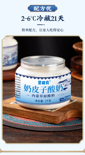 蒙晓农奶皮子酸奶