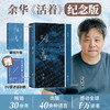 [多规格]活着：纪念版 商品缩略图0