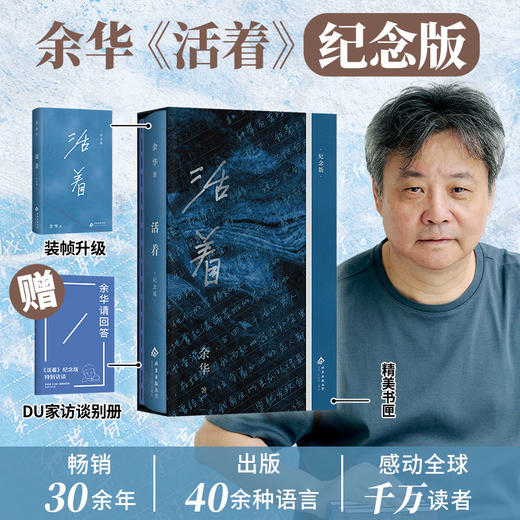 [多规格]活着：纪念版 商品图0