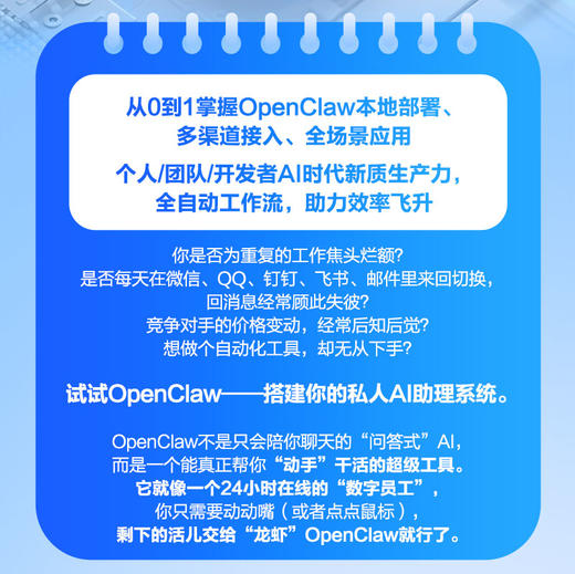 OpenClaw AI实用操作手册 商品图1