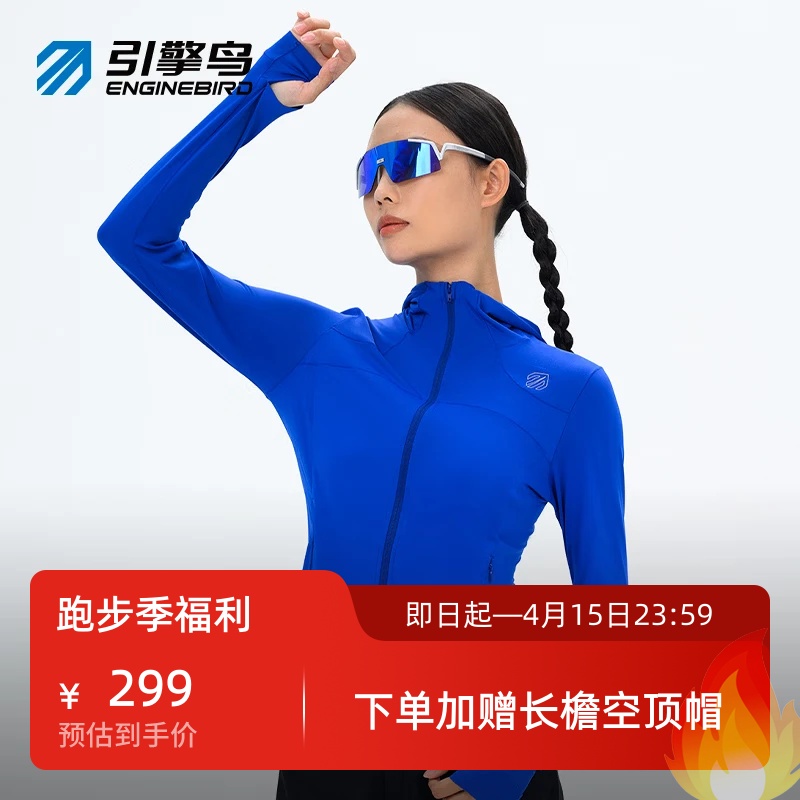 【买一赠一】引擎鸟男女款百灵拉链开衫连帽防晒外套马拉松跑步训练长袖运动上衣