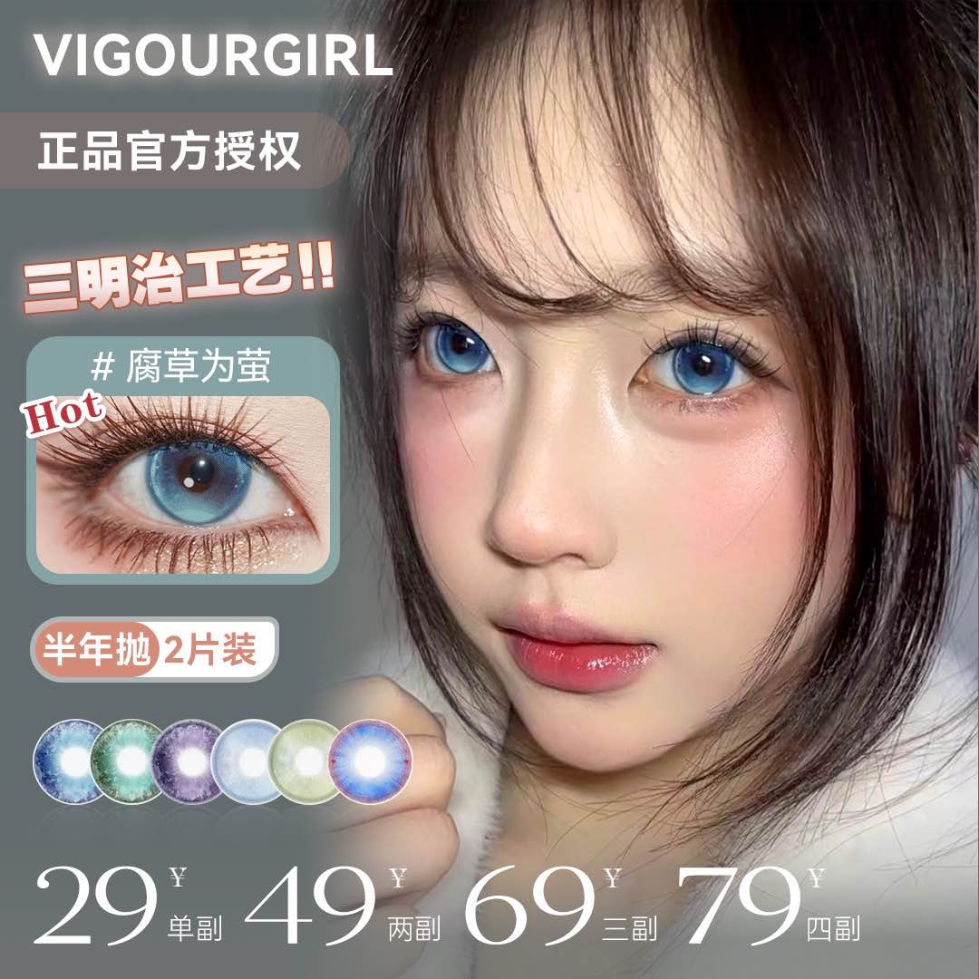 vigour girl半年抛
