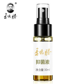 季德胜抑菌液/30ml【针对大肠杆菌，金黄色葡萄球菌，白色念珠菌具有较强的抑制作用】