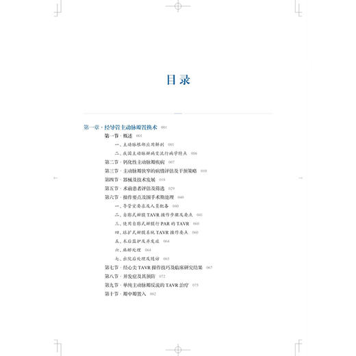 经导管心脏瓣膜治疗术 第3三版 葛均波 周达新 潘文志 主编 先进的技术与器械 葛均波院士团队特色实战经验 上海科学技术出版社 商品图3