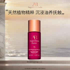【保税发货】奥古斯汀·巴德—AB天竺葵玫瑰身体油100ml淡纹紧致保湿滋润修护