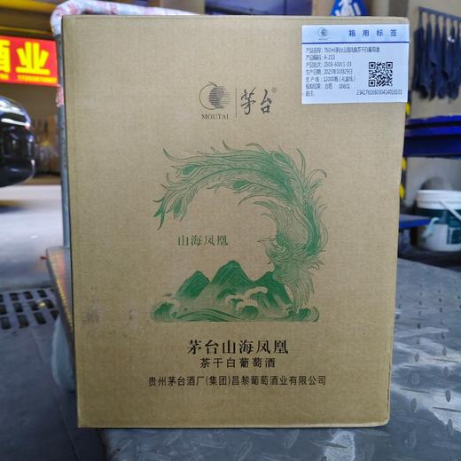 2025年茅台茶干白葡萄酒，酒精度12.5度，整箱750ml*6瓶，优势现货。怕查 商品图4
