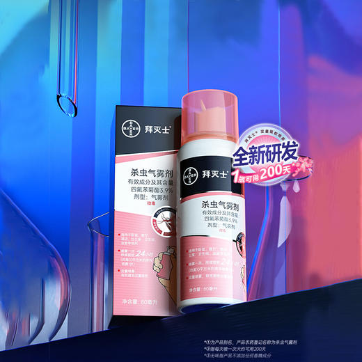 德国拜耳 拜灭士驱蚊喷雾  驱蚊气雾剂 无需加热插电 便携宠物家庭适用  36ml/瓶 商品图1