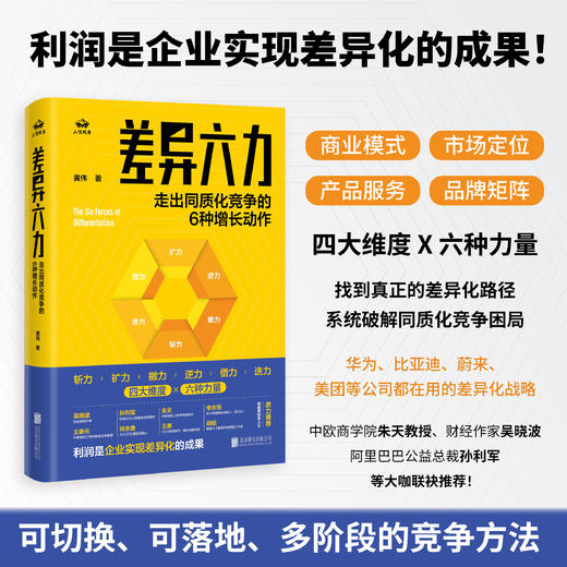 差异六力 商品图0