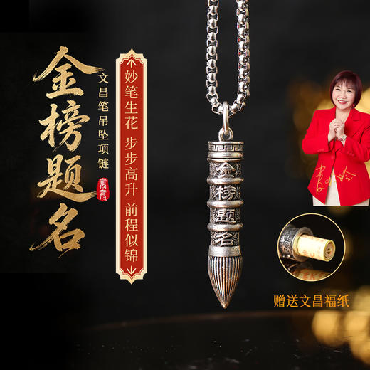 【祈愿吉品】文昌笔项链金榜题名成人礼励志吊坠中高考寓意好的礼物 商品图0