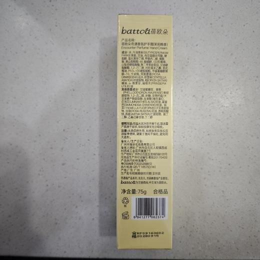 蓓欧朵奇遇香氛护手霜75g茉莉晚香 商品图1