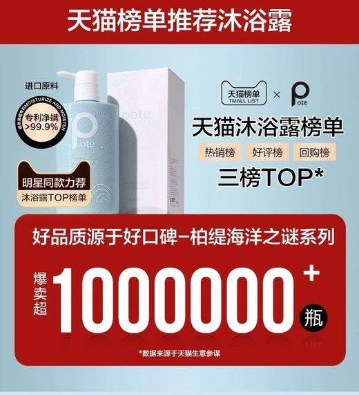 无补！品牌清仓！pote柏缇小分子维生素奢养洗护沐套盒  26Y04053- 商品图3