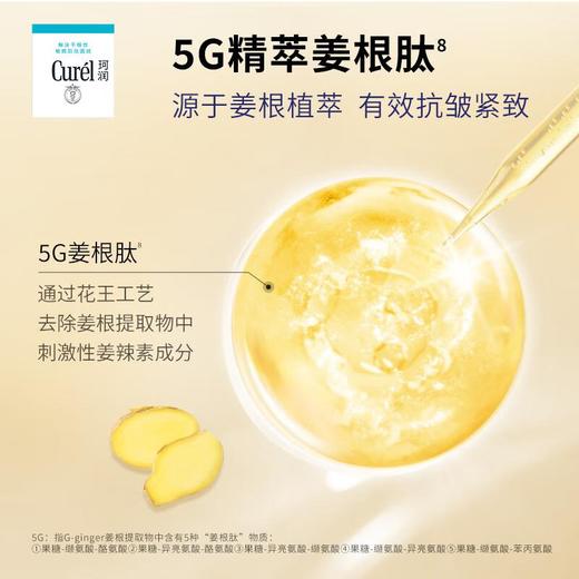 珂润轻龄弹润舒缓修护精华露40g/瓶 商品图1