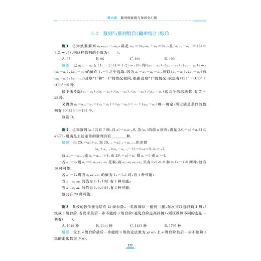 高中数学新体系（数列的秘密）修订版/苏卫军 著/浙江大学出版社 商品图4