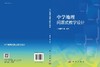 中学地理问题式教学设计 商品缩略图3