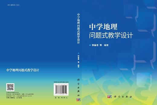 中学地理问题式教学设计 商品图3