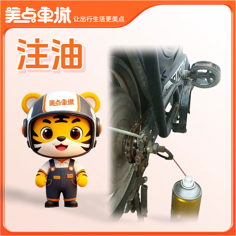 【会员免费】注油