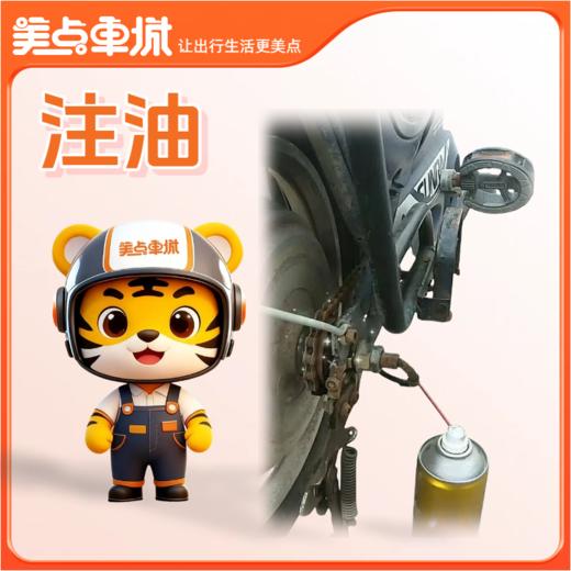 【会员免费】注油 商品图0