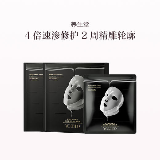 品牌直发 养生堂 黑钻修颜紧塑生物发酵面膜 5片/盒 1盒/2盒 商品图0