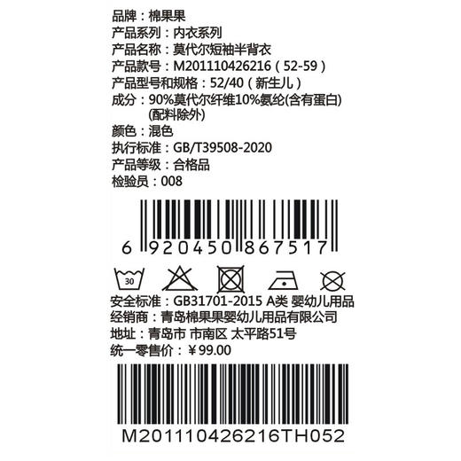 棉果果夏季新品男童女童新生儿防蚊5A抗菌莫代尔短袖半背衣M201110426216 商品图2