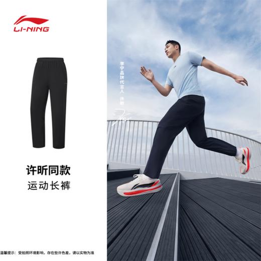 【许昕同款】李宁男子直筒冰感舒适防晒运动长裤AYKW301 商品图2