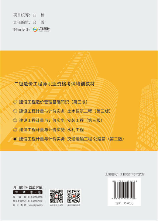 建设工程计量与计价实务(交通运输工程 公路篇)(第二版)/2026二级造价工程师职业资格考试培训教材 商品图1