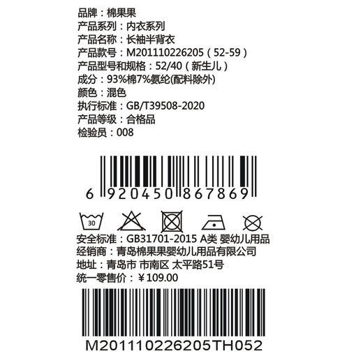 棉果果夏季新品男童女童新生儿纯棉凉感防蚊5A抗菌长袖半背衣M201110226205 商品图4