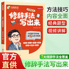 张雪峰团队小学语文作文系列 修辞手法写出来 用加法写作文 由峰阅团队领衔设计 商品缩略图7