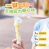 透透乐风扇-纪念日百货门店同款170547471 商品缩略图1
