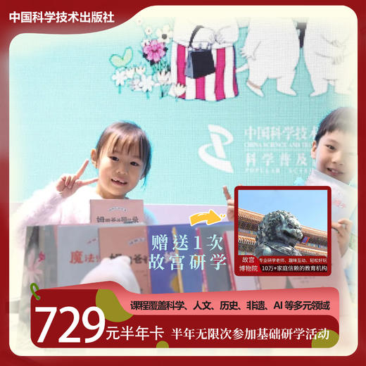 中国科学技术出版社研学卡 3大卡型任选 适配不同研学需求 课程覆盖科学、人文、历史、非遗、AI等多元领域 商品图3