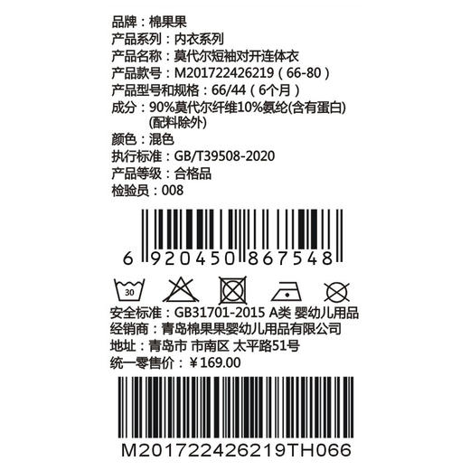 棉果果夏季新品男童女童防蚊5A抗菌莫代尔短袖对开连体衣M201722426219 商品图3