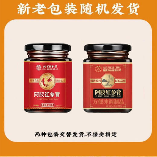 红参膏 北京同仁堂红参膏女性滋补养生膏面若桃花喝出来高浓缩红参 商品图6