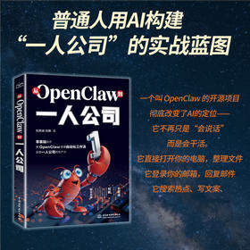 从OpenClaw到一人公司