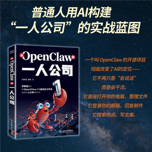 从OpenClaw到一人公司 商品图0
