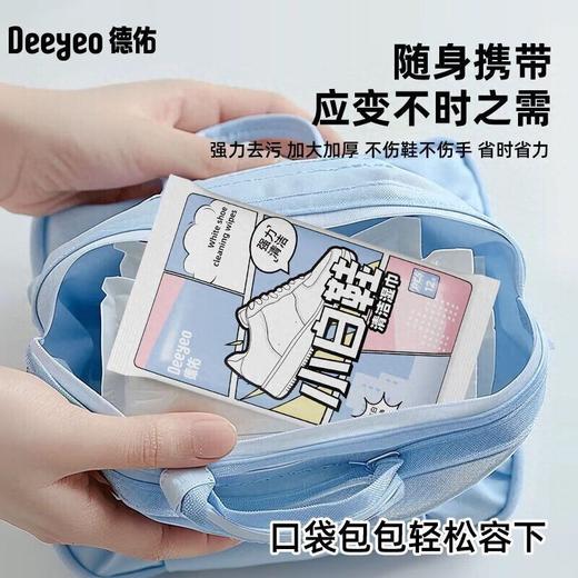 德佑 小白鞋清洁湿巾 12片/包 商品图4