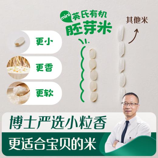 【内享汇】英氏采智有机胚芽米  245g（35g*7） 商品图2