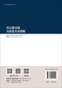 西安都市圈高质量发展战略 商品缩略图1
