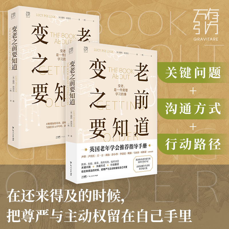 《变老之前要知道》