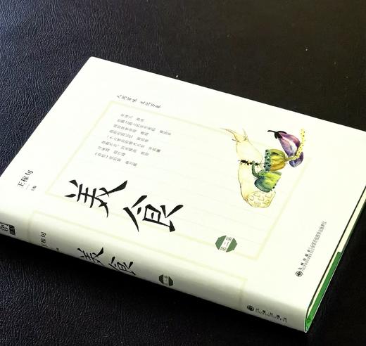 【宠粉九联签】王稼句、谢其章九人联签！！《美食：第二集》，32开，定制布面精装，王稼句主编，九州出版社2026年初版一刷， 298页，售价88元。 商品图2