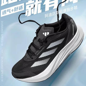 XY｜阿迪达斯男跑鞋新款DURAMO SPEED竞速训练运动鞋减震跑步鞋ID9850