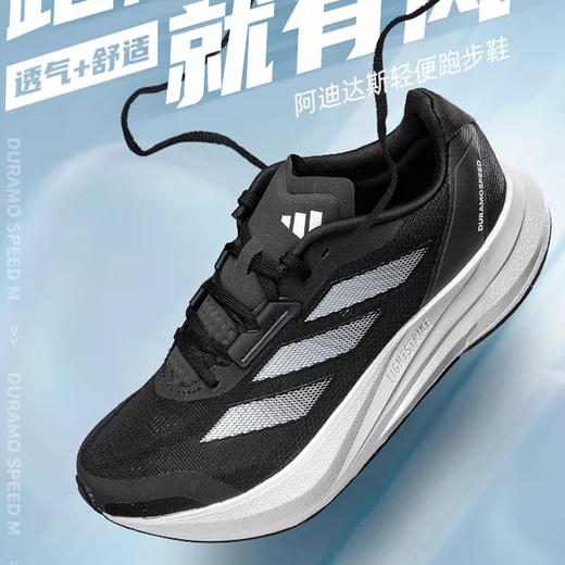 XY｜阿迪达斯男跑鞋新款DURAMO SPEED竞速训练运动鞋减震跑步鞋ID9850 商品图0