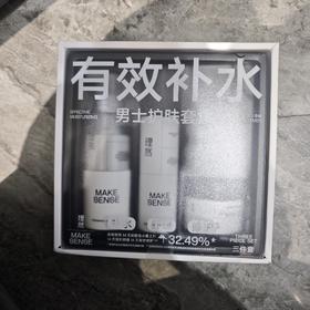 理然有效补水男士护肤套盒（洁面+乳液+面霜）
