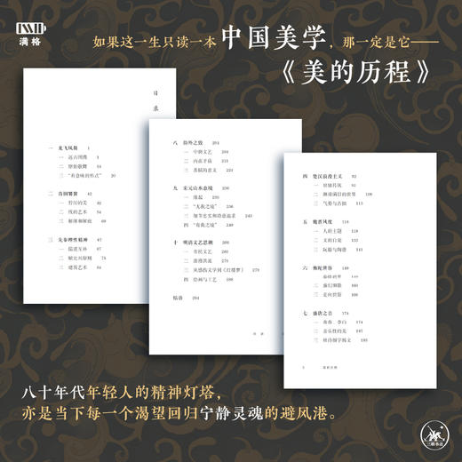 满格 美的历程 精装 商品图2