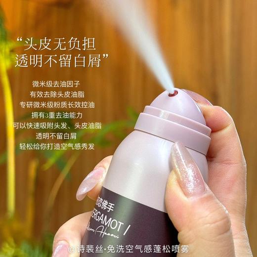 专研水雾科技微米因子、不留白💇【Spes诗裴丝免洗空气感蓬松喷雾限定套盒】大师调香款！头发丝都是香的！喷出高颅顶氛围感美女‼ 商品图1