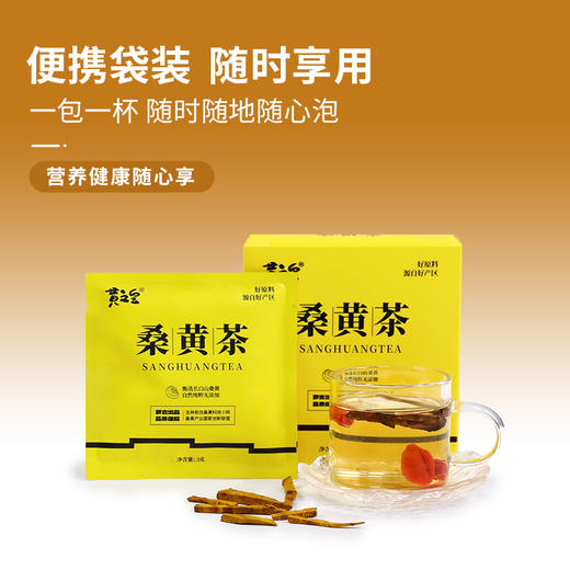 黄之皇长白山桑黄茶礼盒180g 商品图2