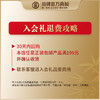【4月入会礼】50ml36度蓝标劲酒体验装*1+50ml35度十全酒体验装*1 商品缩略图1