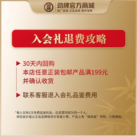 【4月入会礼】50ml36度蓝标劲酒体验装*1+50ml35度十全酒体验装*1 商品图1