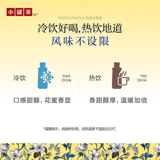 小罐茶茉莉普洱原味茶饮料 335ml*4 商品图1