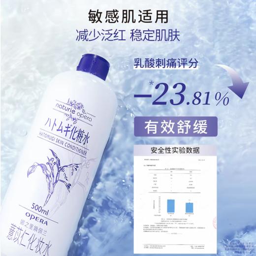 【赠45ml喷雾】娥佩兰 薏苡仁化妆水500ml 湿敷爽肤水 保湿补水【大包装】【新老包装随机】 商品图3