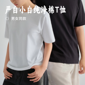 严白小白纯净棉T恤 | 长袖/短袖可选 2件到手78元 5A级抗菌 男女同款设计 经典百搭 舒适透气 宽松版型不挑身材 日常穿搭 打底叠穿都合适 单拍不发货 